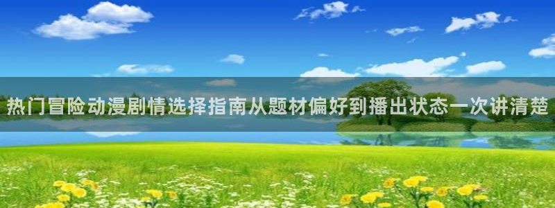 动漫网入口