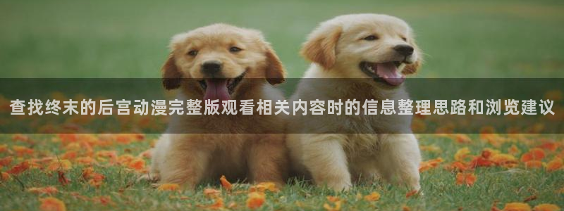 在线动漫推荐