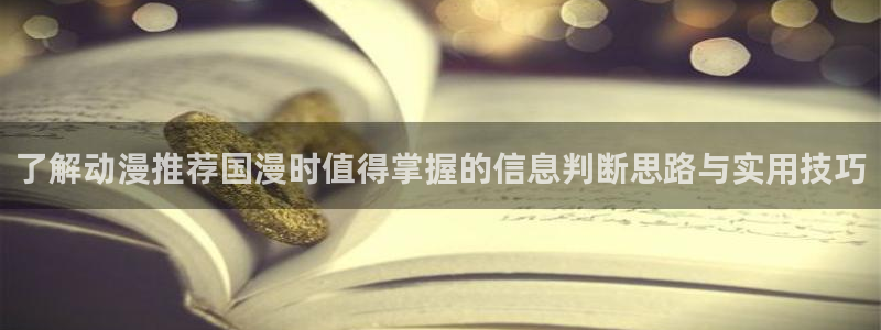 动漫推荐网站