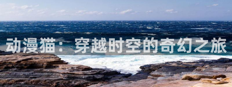 动漫网页